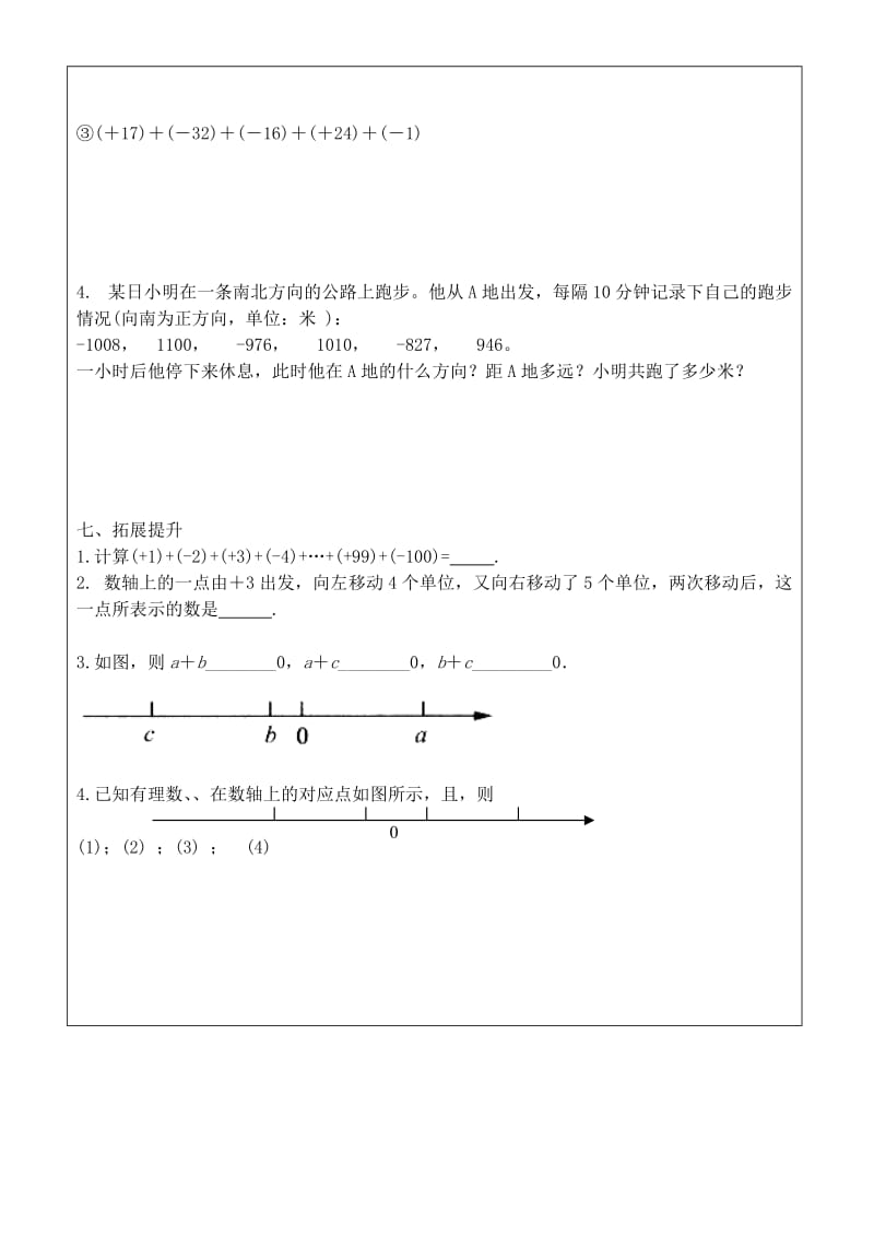 2019年六年级数学上册 3.1 有理数的加法与减法学案2 鲁教版五四制.doc_第3页