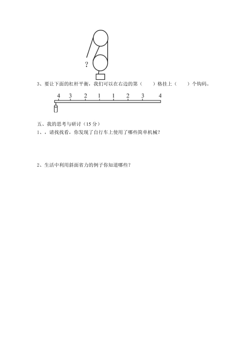 2019年六年级科学上册单元测试题.doc_第3页