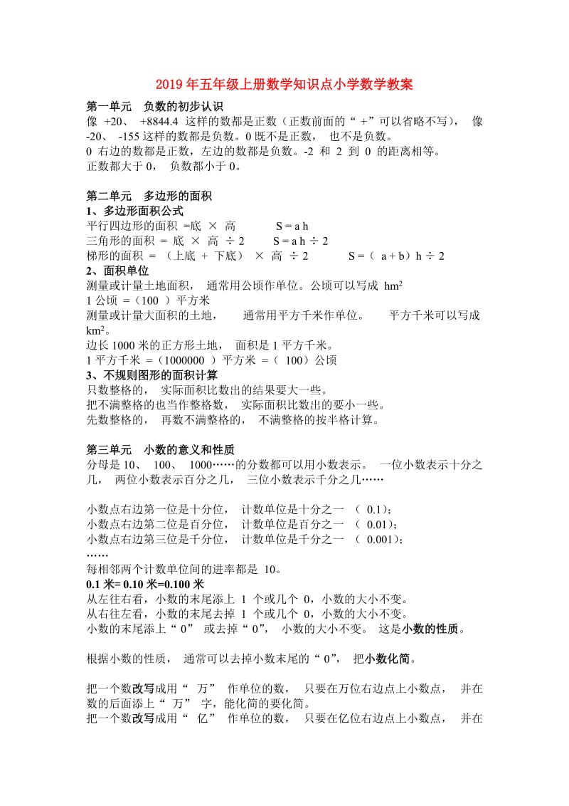 2019年五年级上册数学知识点小学数学教案.doc_第1页