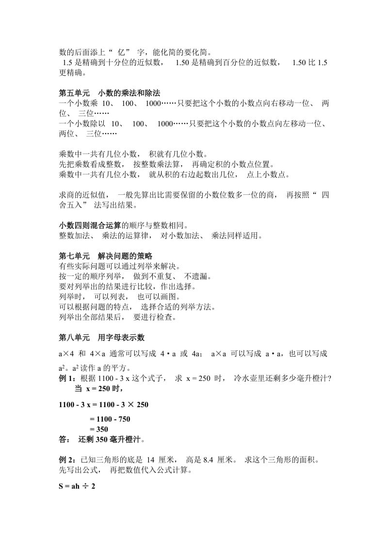 2019年五年级上册数学知识点小学数学教案.doc_第2页