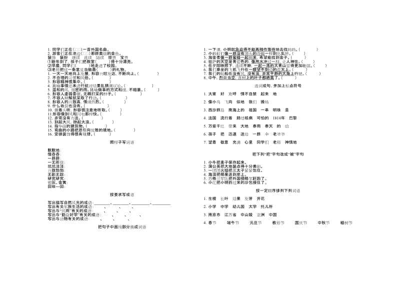 2019年五年级语文基础知识训练-五年级语文试题.doc_第2页