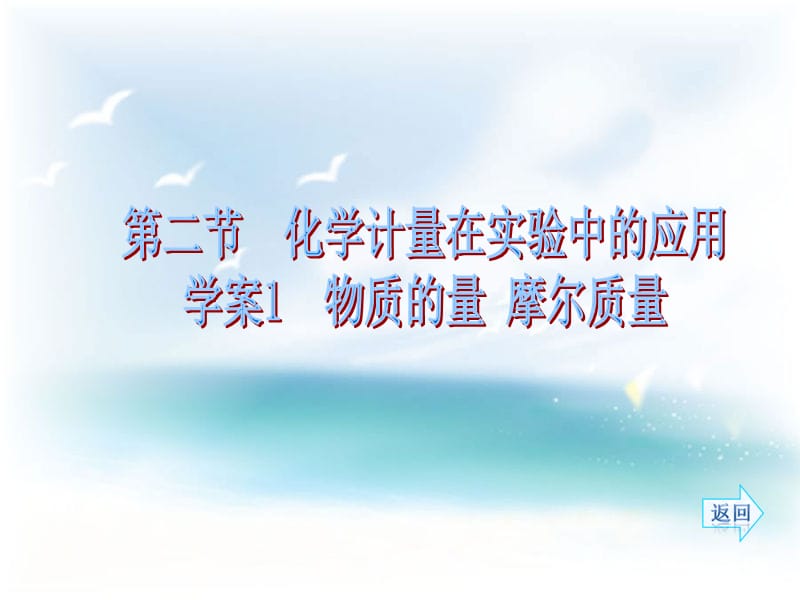 《物质的量摩尔质量》PPT课件.ppt_第1页