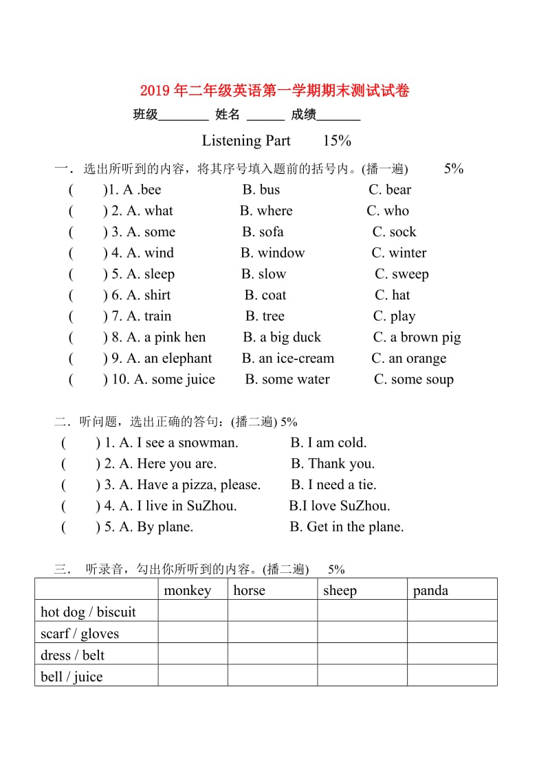 2019年二年级英语第一学期期末测试试卷.doc_第1页