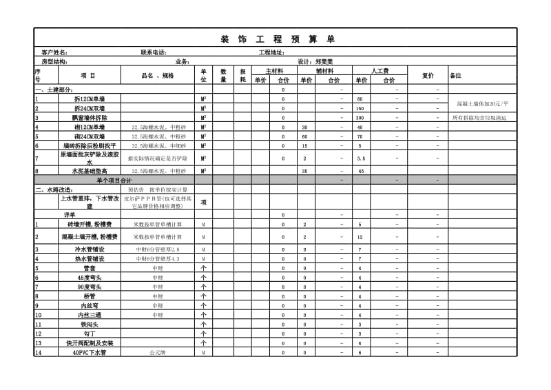 装修预算模板最终版_第1页