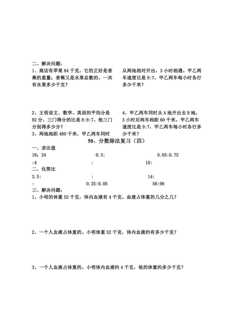 2019年六年级数学分数除法复习练习题.doc_第3页