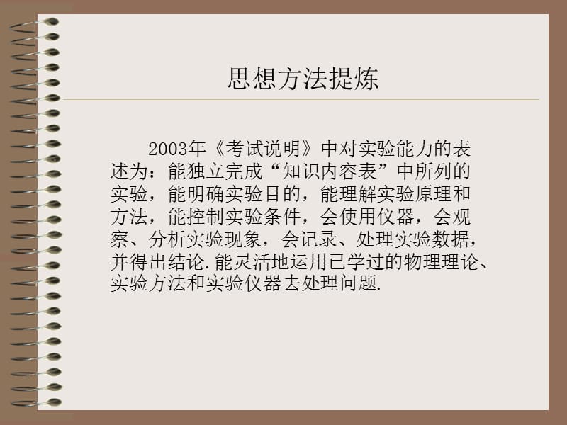 2011高考物理金牌复习专题05演示实验和设计实验.ppt_第2页