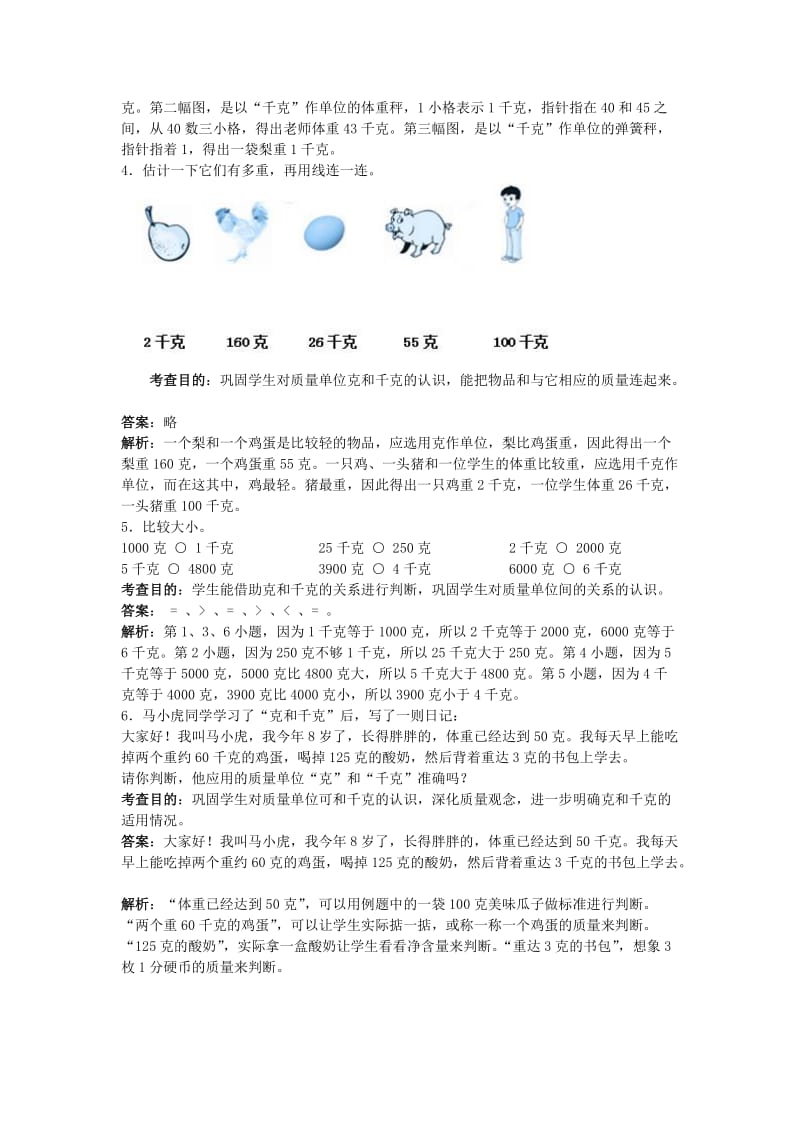 2019年二年级数学下册 6 克与千克练习 新人教版.doc_第2页