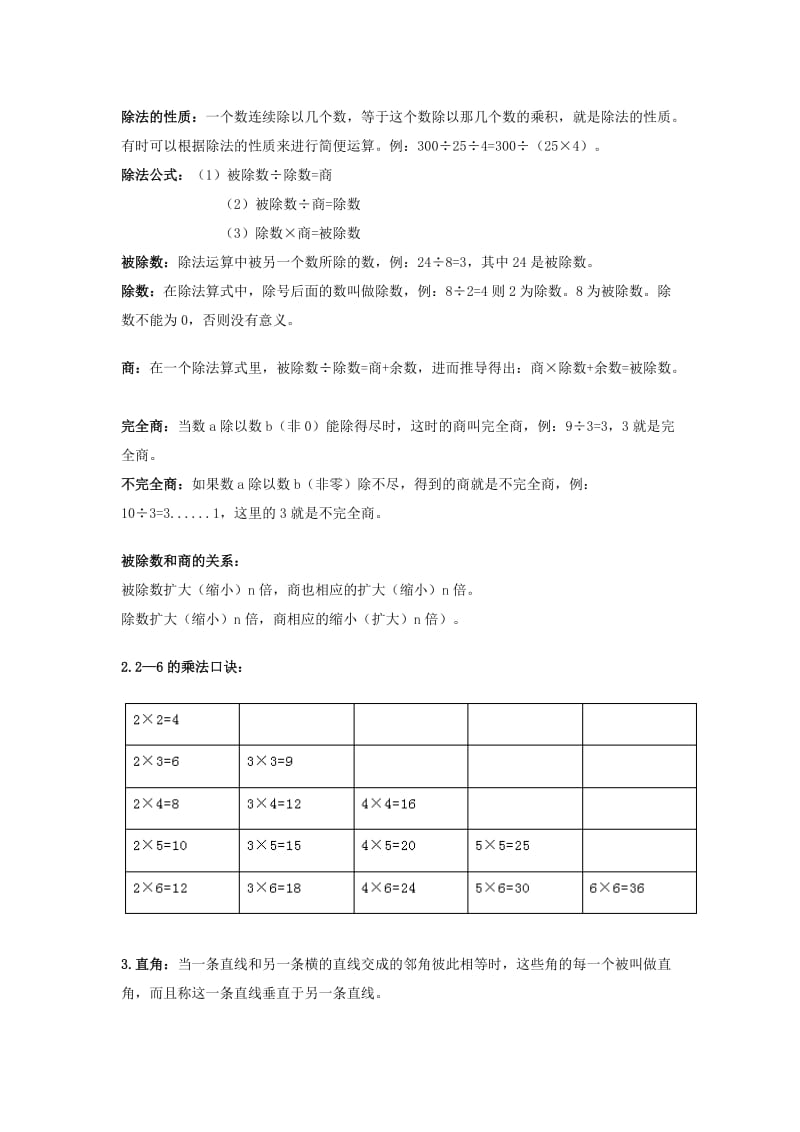 2019年二年级数学下册 知识点整理 人教版.doc_第2页