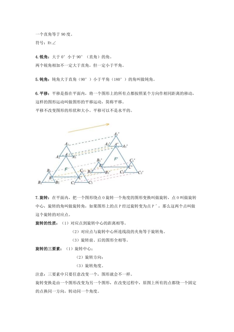 2019年二年级数学下册 知识点整理 人教版.doc_第3页