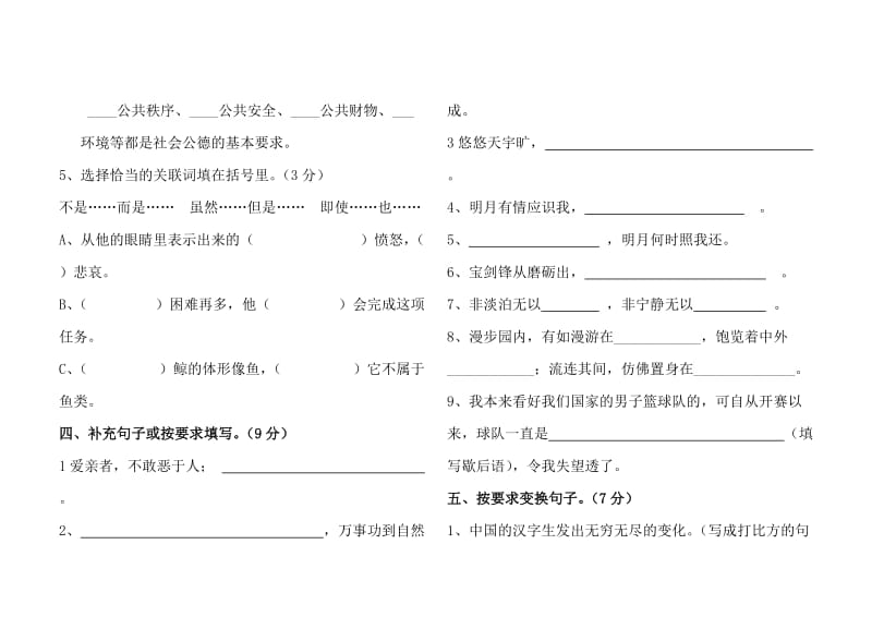 2019年五年级语文上册期末试卷(I).doc_第2页