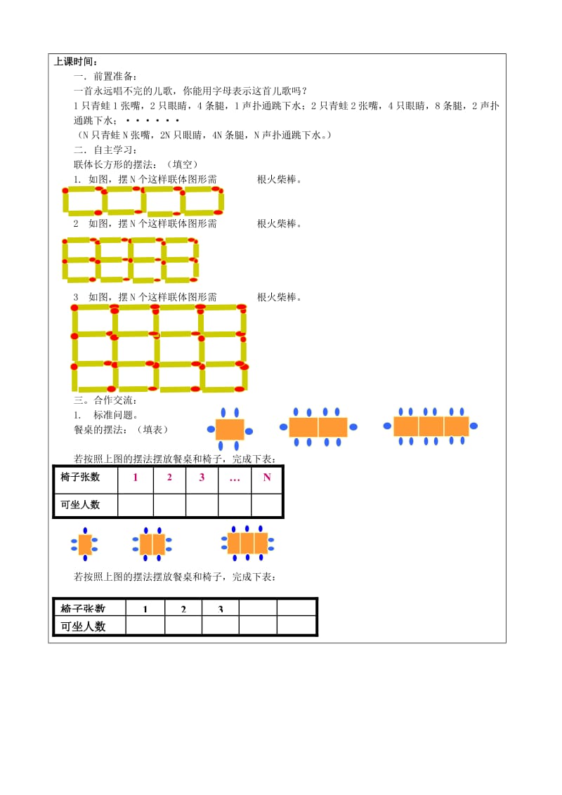 2019年六年级数学上册 3.7 探索与表达规律教案（2） 鲁教版五四制.doc_第2页