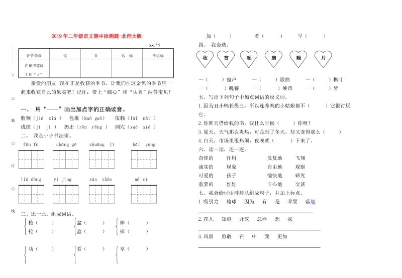 2019年二年级语文期中检测题-北师大版.doc_第1页