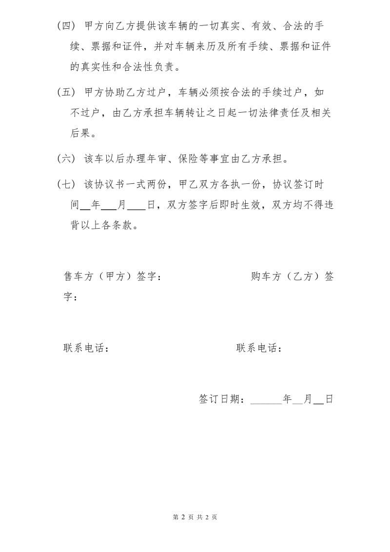 汽车转让协议书.doc_第2页