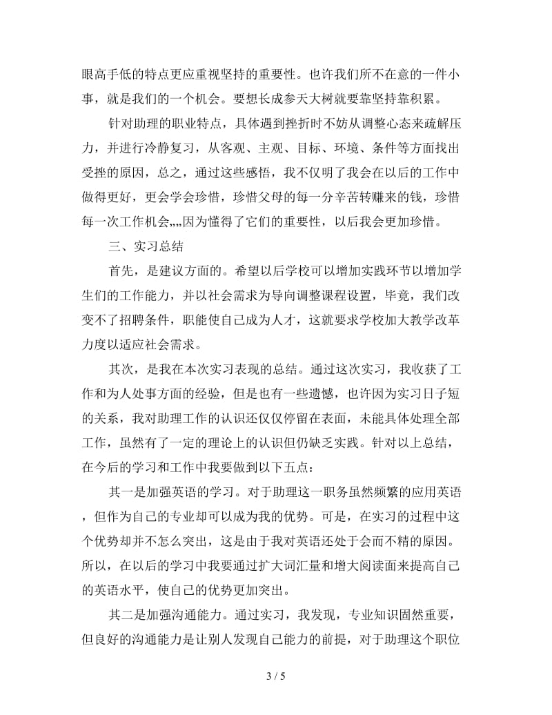 新测量学实习总结.doc_第3页