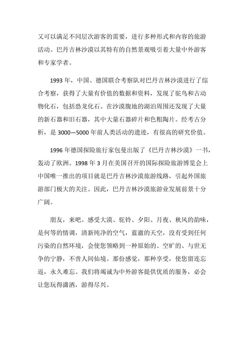 内蒙古巴丹吉林沙漠的导游词范文.doc_第2页