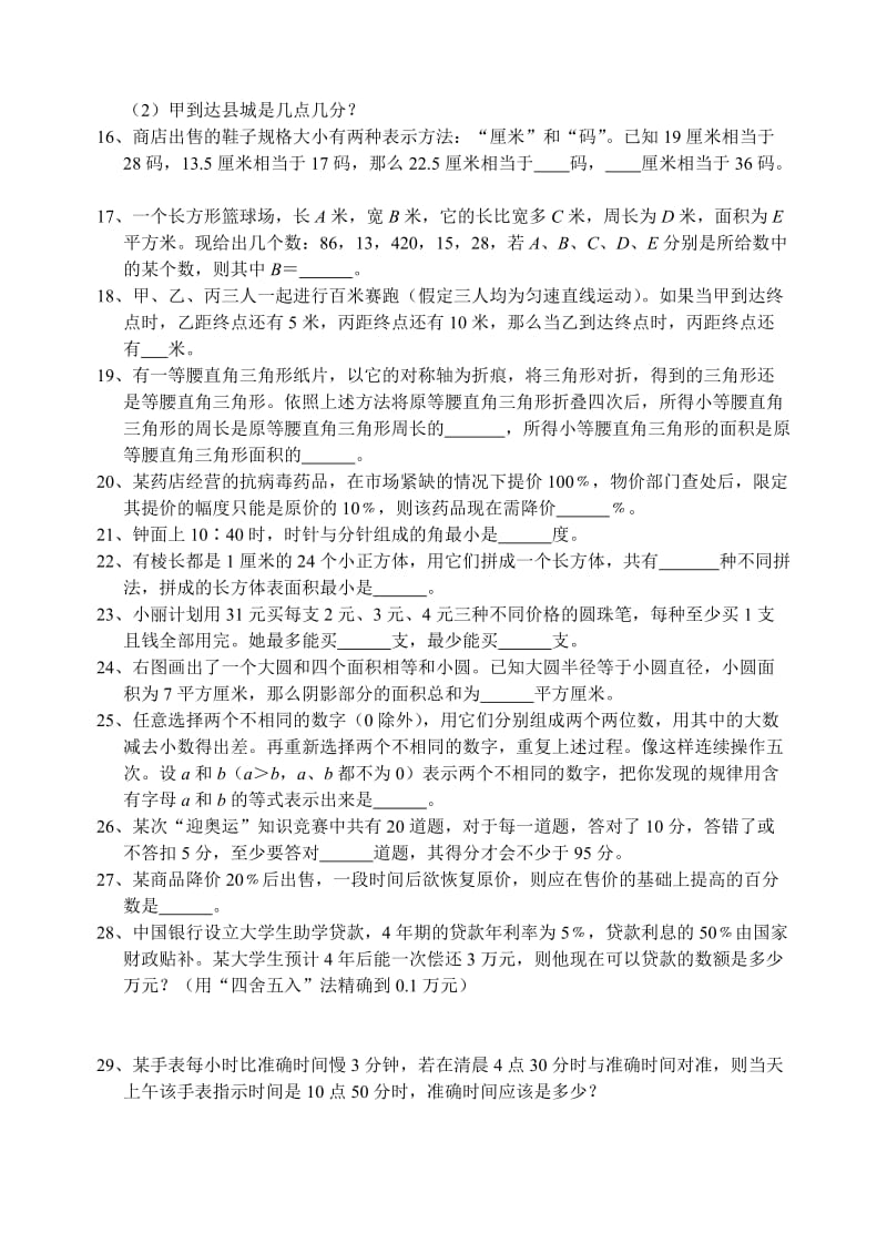 2019年六年级数学第二学期能力训练练习题1.doc_第2页