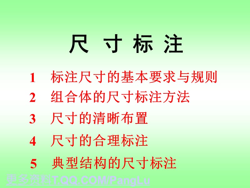 《cad尺寸标注方法》PPT课件.ppt_第1页