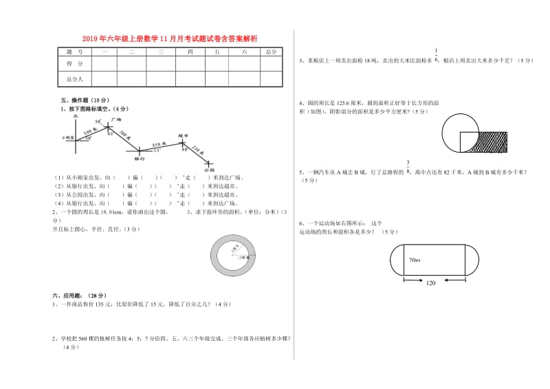 2019年六年级上册数学11月月考试题试卷含答案解析.doc_第1页