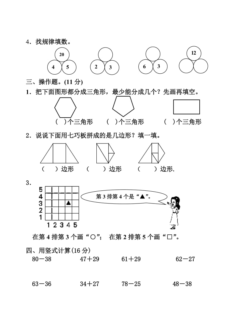 2019年二年级苏教版数学上册期中综合练习试卷.doc_第2页