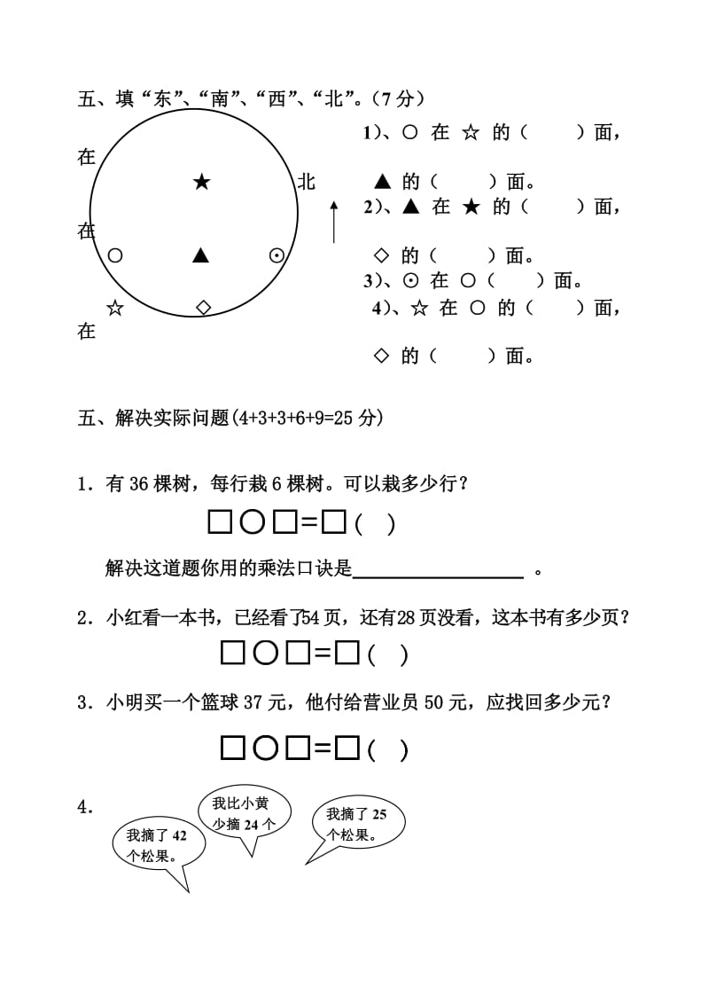 2019年二年级苏教版数学上册期中综合练习试卷.doc_第3页