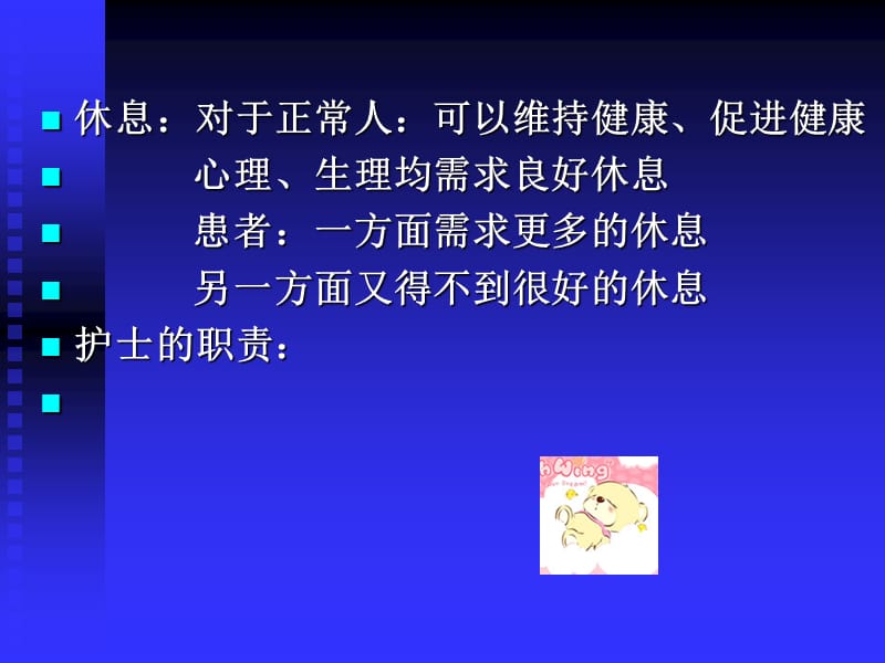 《休息和活动乌蒙》PPT课件.ppt_第3页