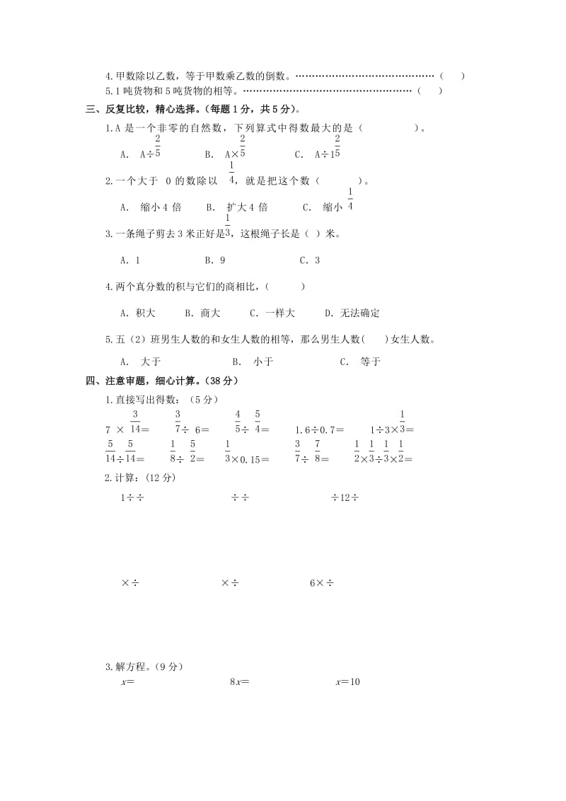 2019年六年级数学上册第四单元测试卷 苏教版.doc_第2页