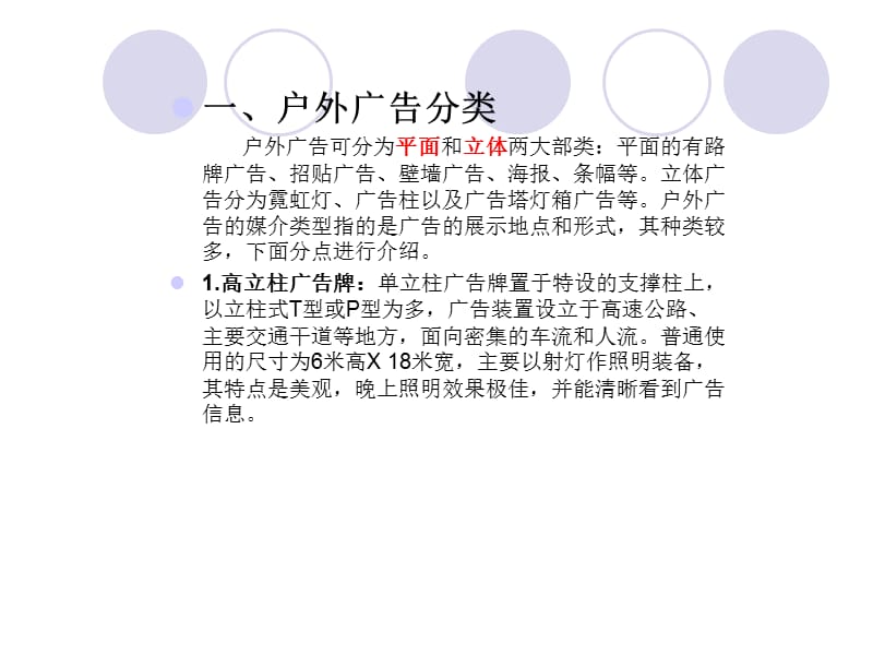 《户外广告设计》PPT课件.ppt_第2页