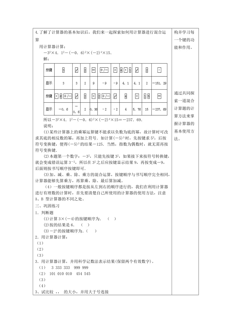 2019年六年级数学上册 2.11《用计算器进行有理数的计算》学案鲁教版.doc_第2页