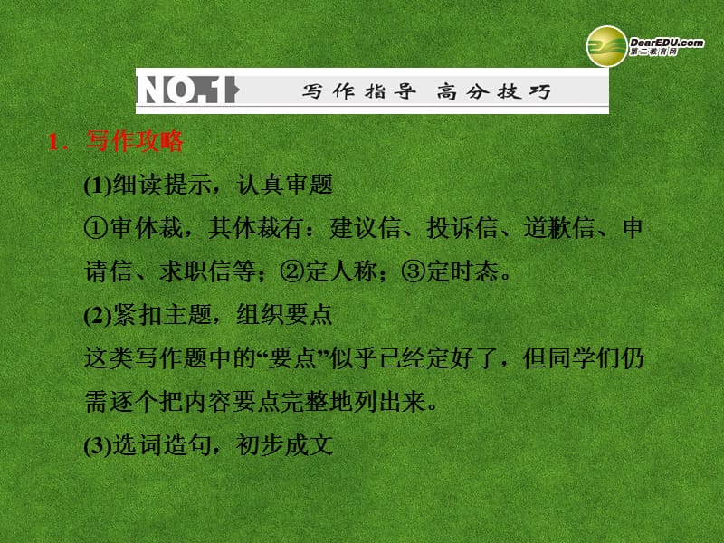 2014届高考英语一轮复习第一部分分类写作第一讲书信电子邮件课件新人教版.ppt_第2页