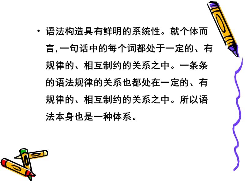 《语法概说与词类》PPT课件.ppt_第3页