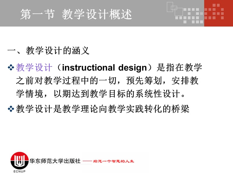 《教学设计心理》PPT课件.ppt_第3页