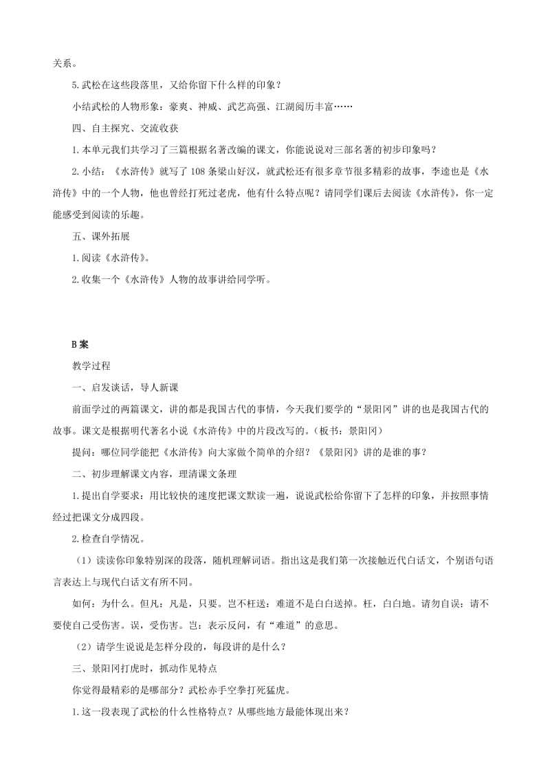 2019年五年级语文下册 20 景阳冈 A、B案 人教版.doc_第3页