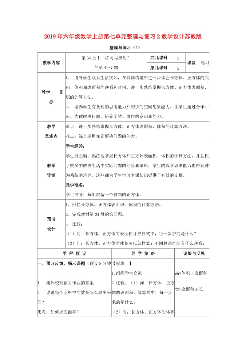 2019年六年级数学上册第七单元整理与复习2教学设计苏教版 .doc_第1页