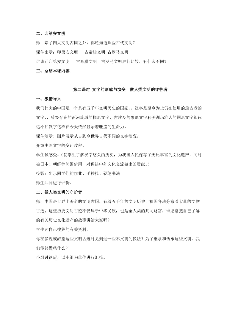 2019年六年级品德与社会上册 1.1 追寻人类文明足迹教案1 冀教版.doc_第2页