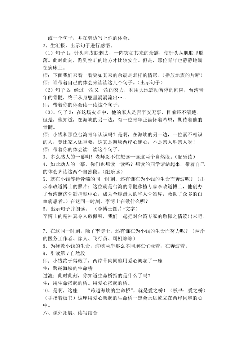 2019年四年级语文上册 22.跨越海峡的生命桥教案 新人教版.doc_第2页