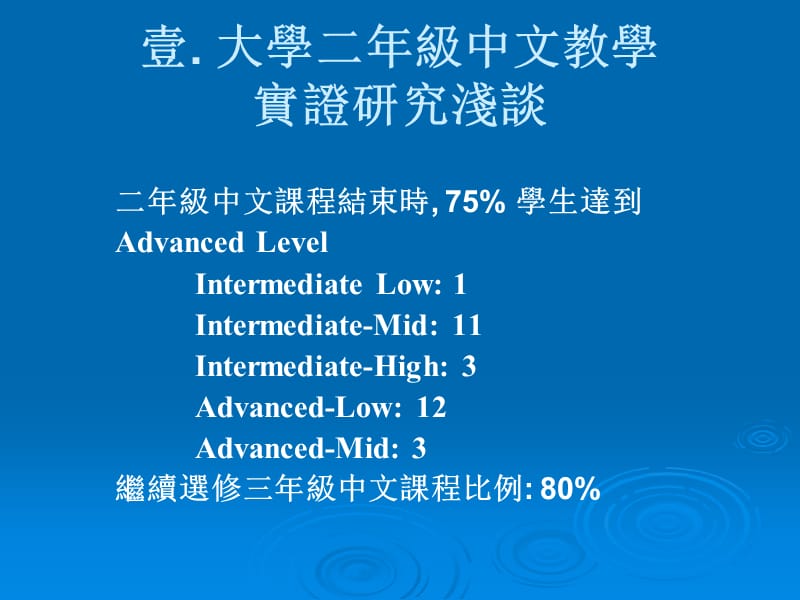 AP中文课程设计及教学法.ppt_第3页