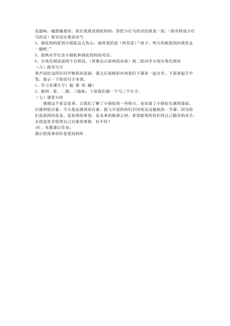 2019年三年级语文下册《我应该感到自豪才对》教学设计3 苏教版.doc_第3页