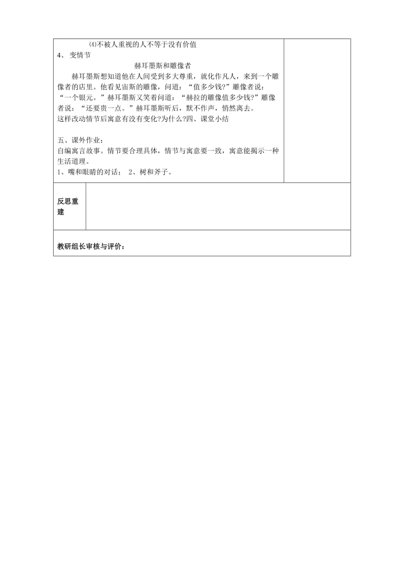 2019年六年级语文上册 29 伊索寓言两则导学案 鲁教版五四制.doc_第2页