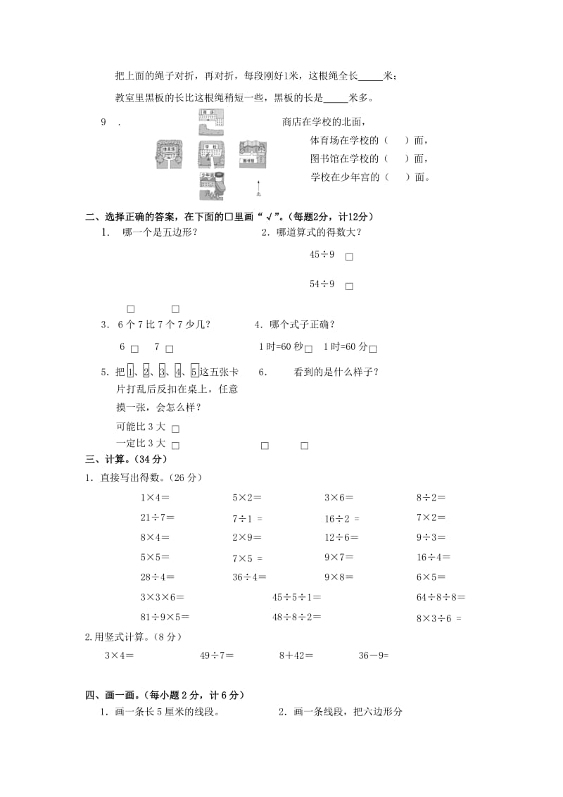 2019年二年级数学上册期末试卷1 沪教版.doc_第2页