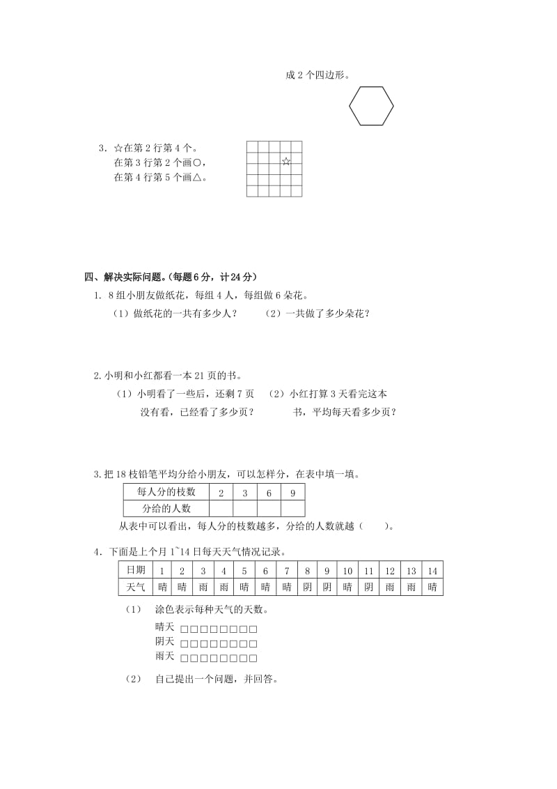 2019年二年级数学上册期末试卷1 沪教版.doc_第3页