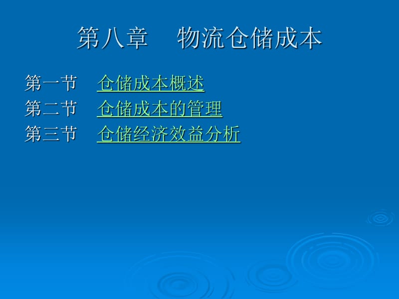 《仓储成本分析》PPT课件.ppt_第2页