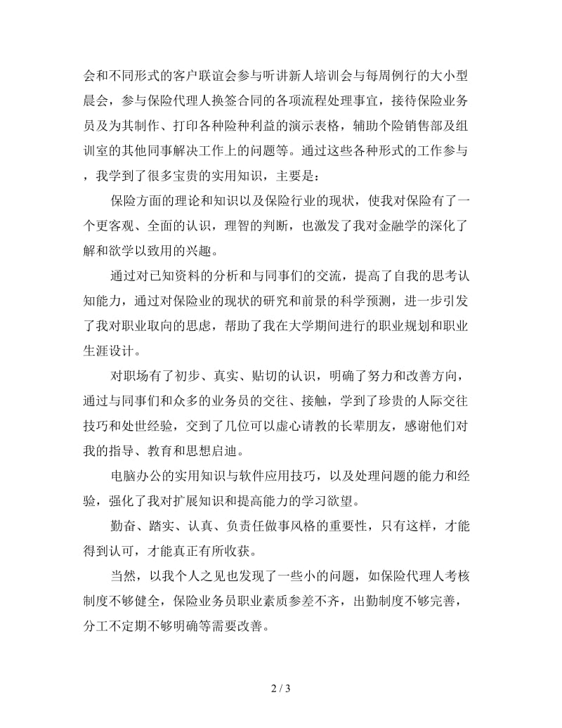 新大学生保险实习总结.doc_第2页