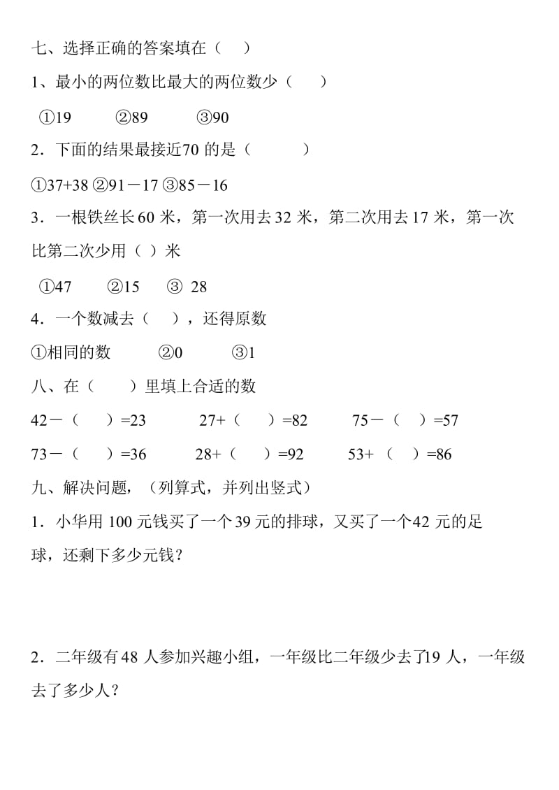 2019年人教版小学二年级数第二单元测试题自编.doc_第3页