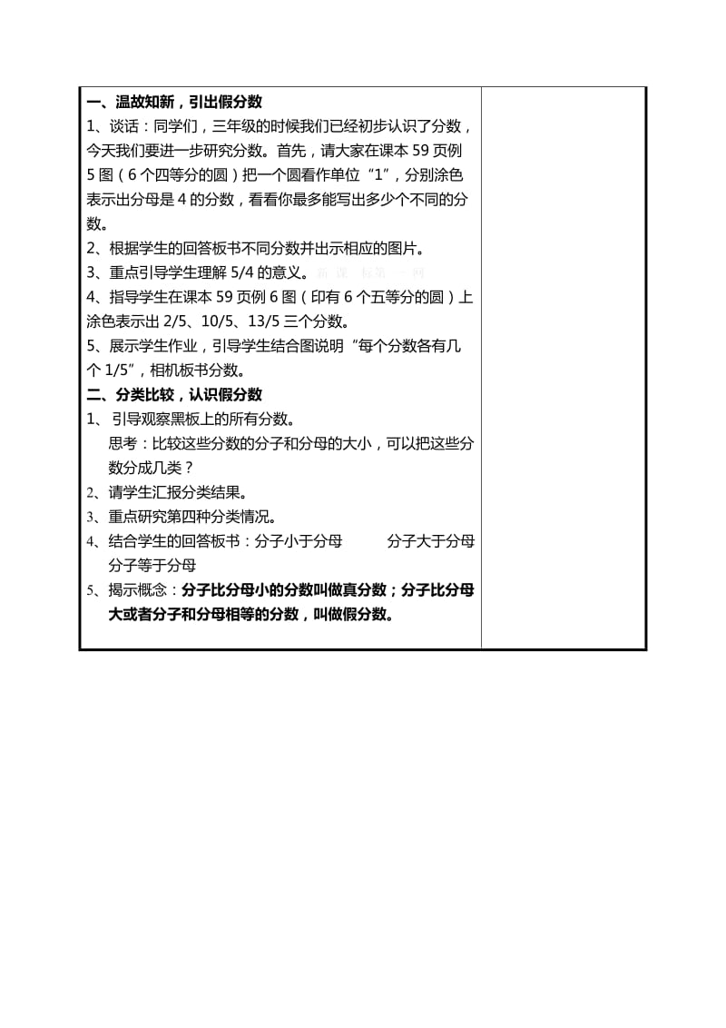 2019年五年级下册真假分数教案及教学反思教学设计学案.doc_第2页