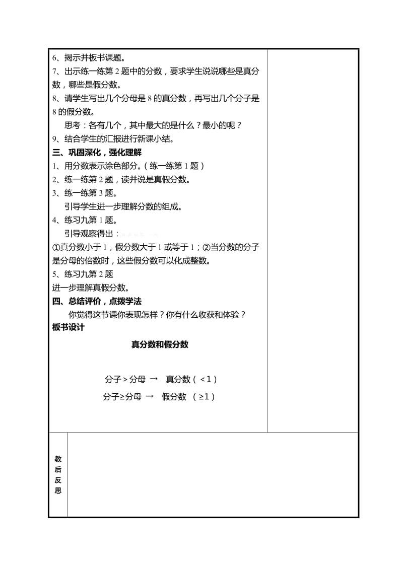 2019年五年级下册真假分数教案及教学反思教学设计学案.doc_第3页