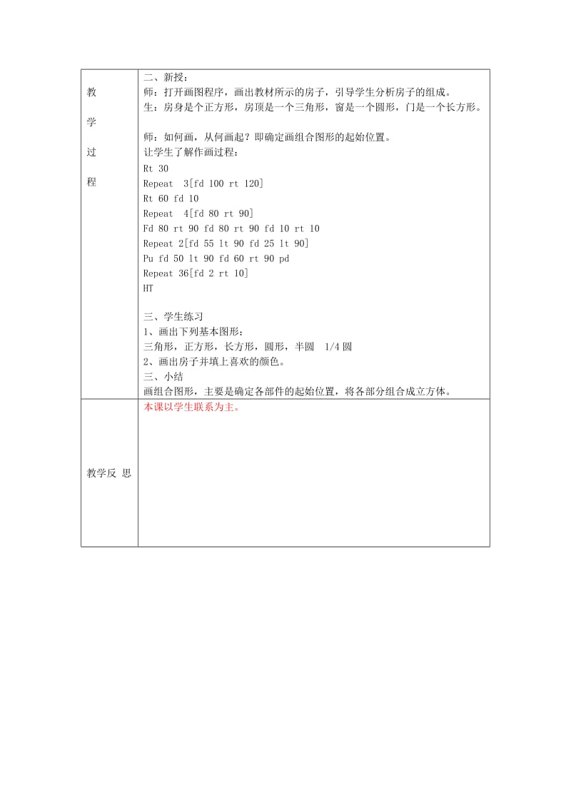 2019年六年级信息技术 第8-14课教案 辽师大版.doc_第3页