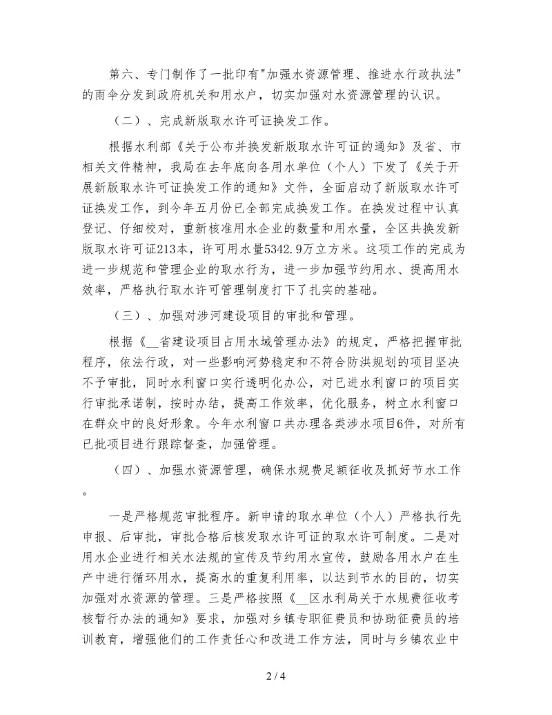 2019上半年水政水资源工作总结计划.doc_第2页