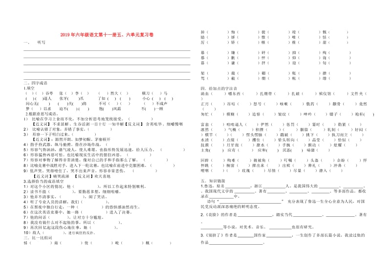 2019年六年级语文第十一册五、六单元复习卷.doc_第1页