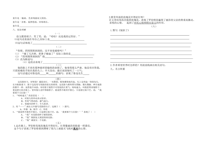 2019年六年级语文第十一册五、六单元复习卷.doc_第3页