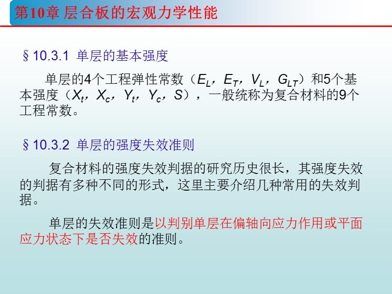 《层板强度理论》PPT课件.ppt_第3页